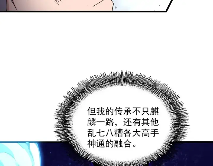 漫画《魔皇大管家》第722话 神魂战开始第74张图