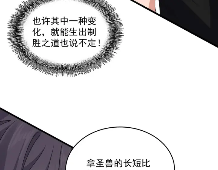 漫画《魔皇大管家》第722话 神魂战开始第77张图