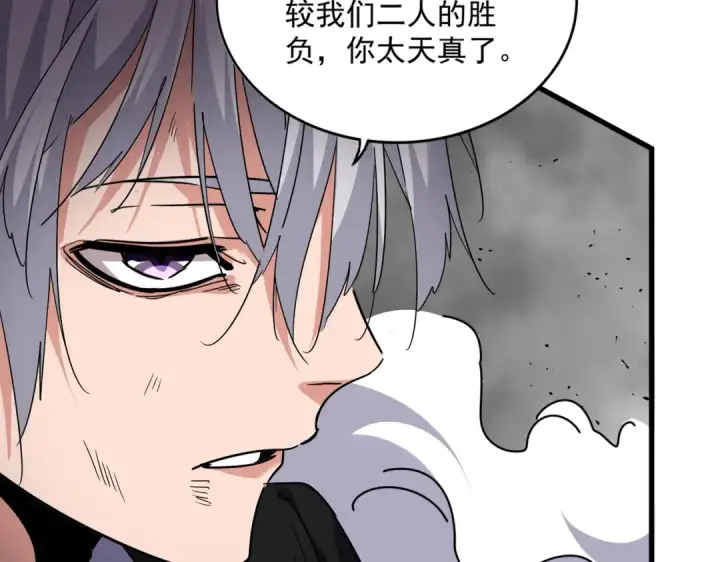 漫画《魔皇大管家》第722话 神魂战开始第78张图