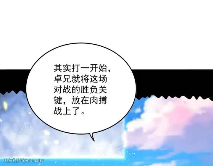 漫画《魔皇大管家》第722话 神魂战开始第8张图