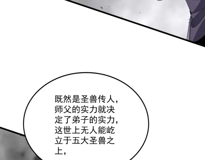 漫画《魔皇大管家》第722话 神魂战开始第89张图