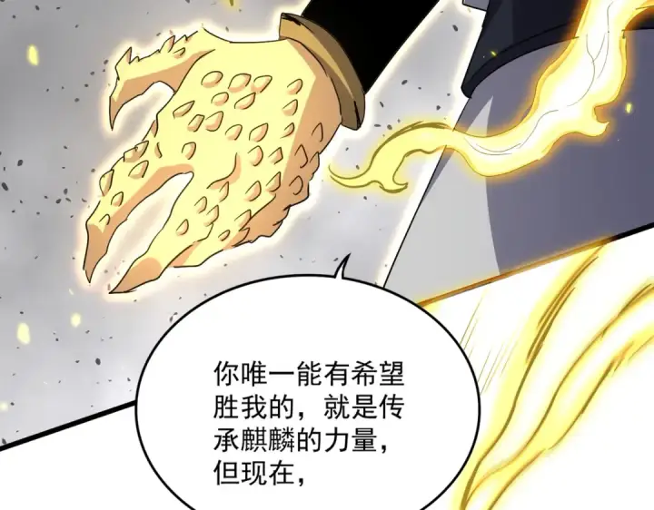 漫画《魔皇大管家》第722话 神魂战开始第91张图