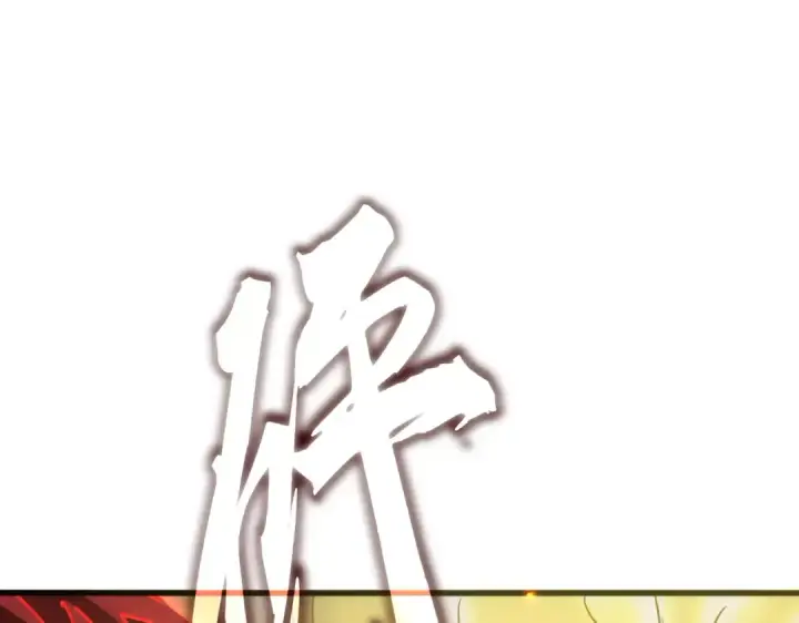 漫画《魔皇大管家》第723话 焚天金龙王第100张图