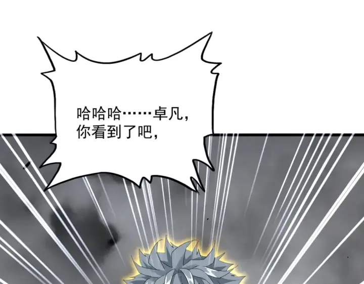 漫画《魔皇大管家》第723话 焚天金龙王第116张图