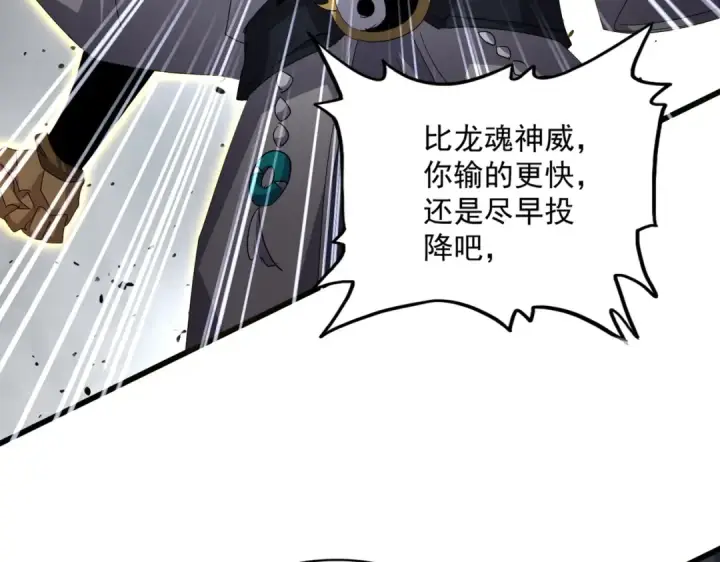 漫画《魔皇大管家》第723话 焚天金龙王第118张图