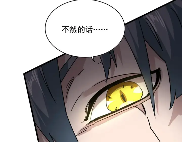 漫画《魔皇大管家》第723话 焚天金龙王第119张图