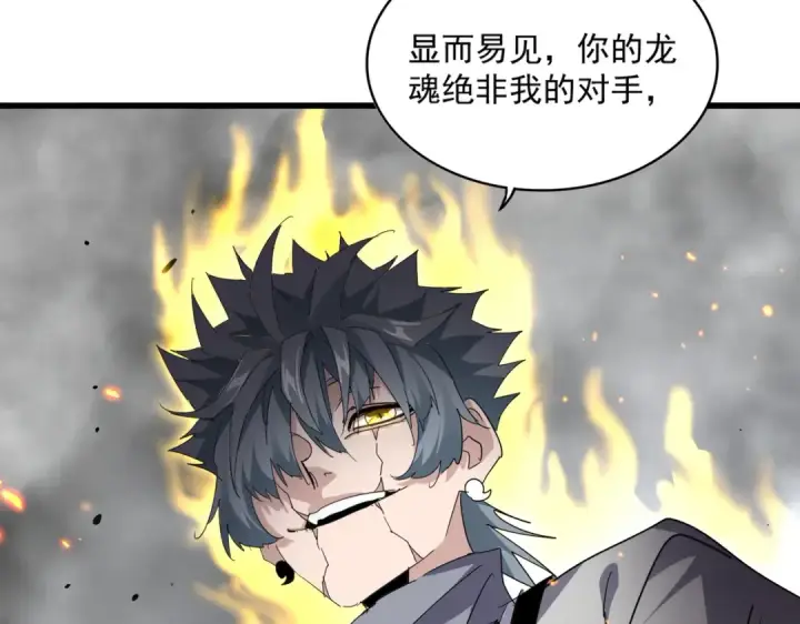 漫画《魔皇大管家》第723话 焚天金龙王第124张图