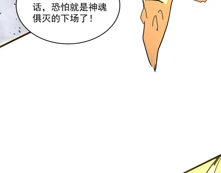 漫画《魔皇大管家》第723话 焚天金龙王第126张图