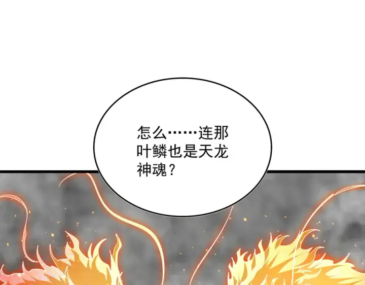 漫画《魔皇大管家》第723话 焚天金龙王第13张图