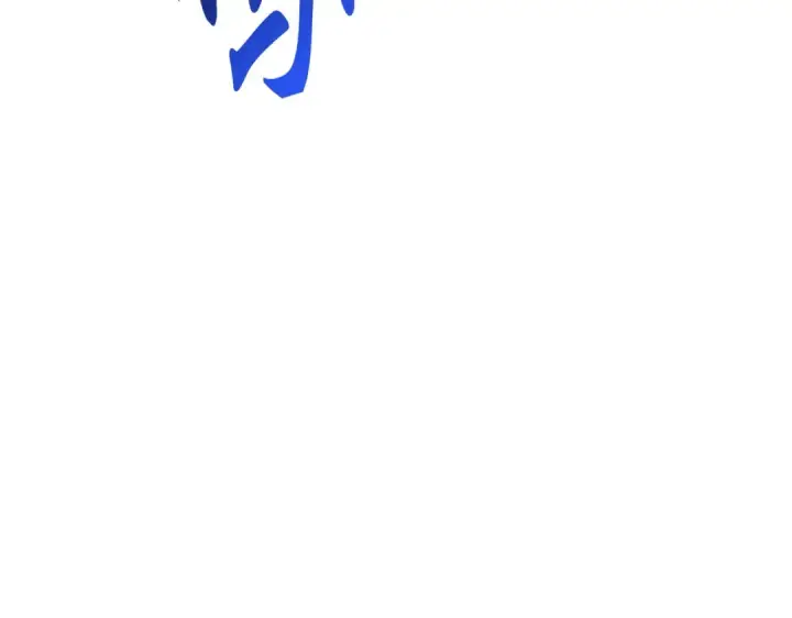 漫画《魔皇大管家》第723话 焚天金龙王第134张图
