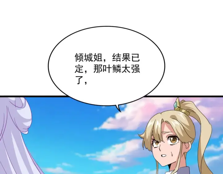 漫画《魔皇大管家》第723话 焚天金龙王第135张图