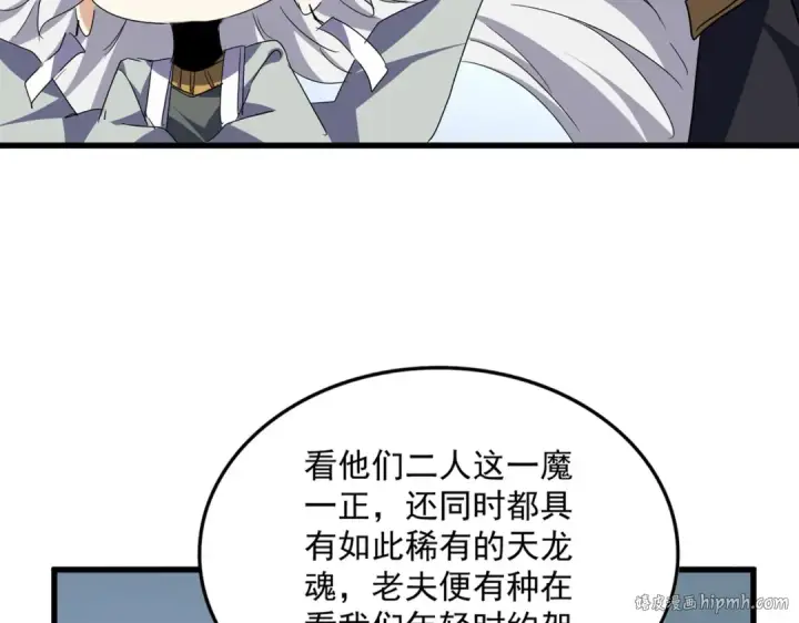 漫画《魔皇大管家》第723话 焚天金龙王第16张图