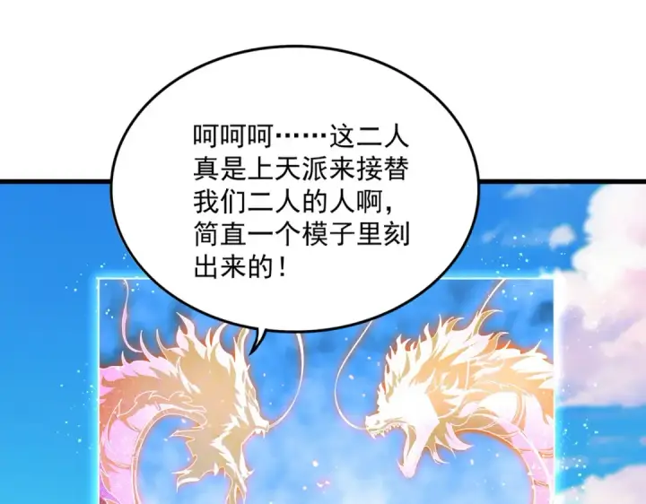 漫画《魔皇大管家》第723话 焚天金龙王第19张图