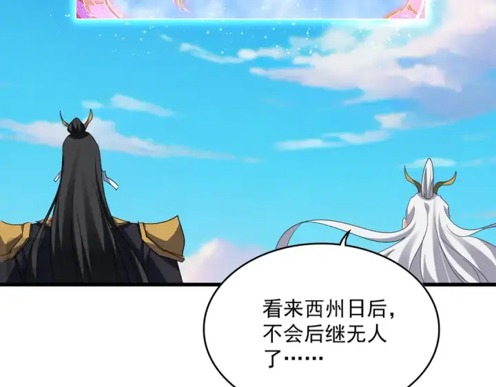 漫画《魔皇大管家》第723话 焚天金龙王第20张图