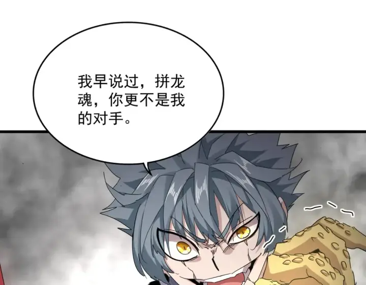 漫画《魔皇大管家》第723话 焚天金龙王第30张图