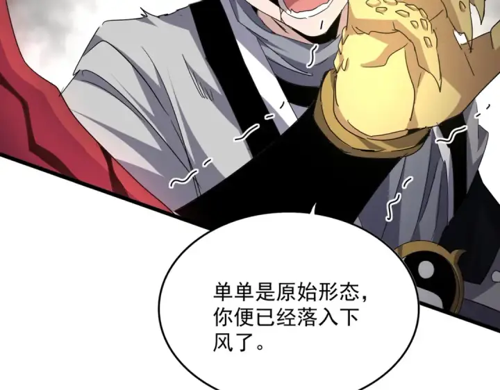 漫画《魔皇大管家》第723话 焚天金龙王第31张图