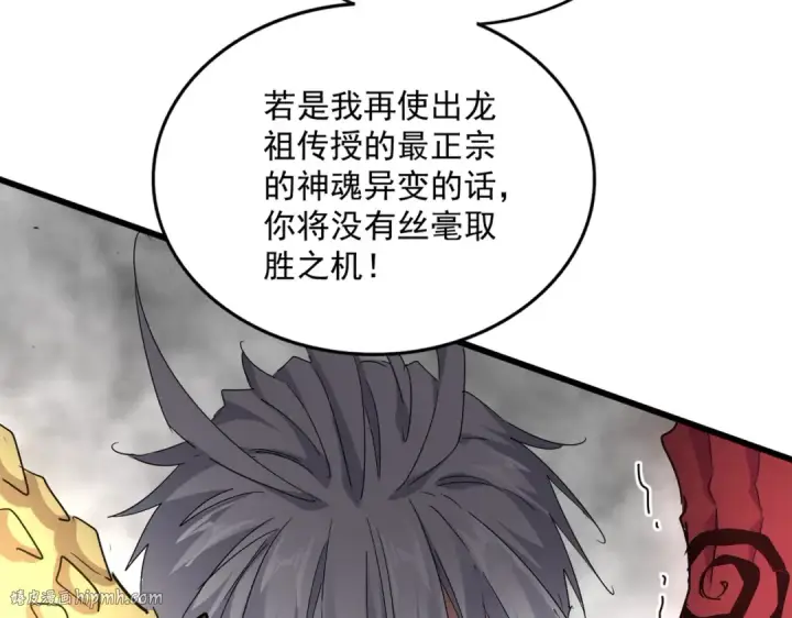 漫画《魔皇大管家》第723话 焚天金龙王第32张图