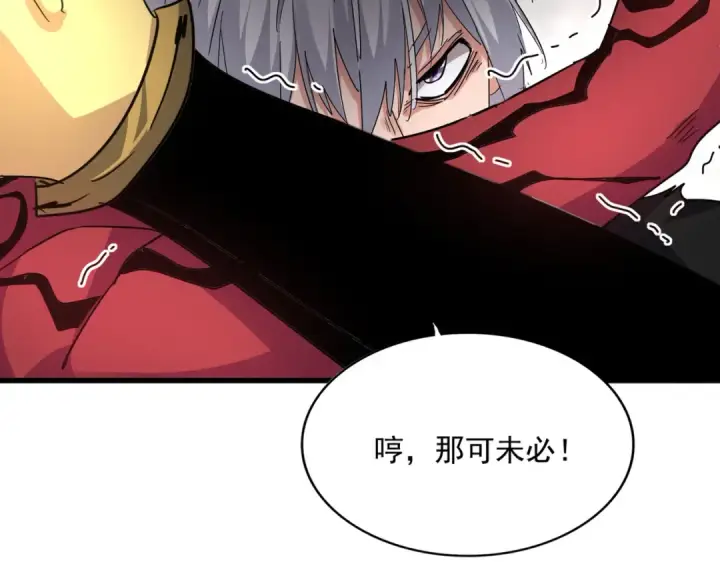 漫画《魔皇大管家》第723话 焚天金龙王第33张图