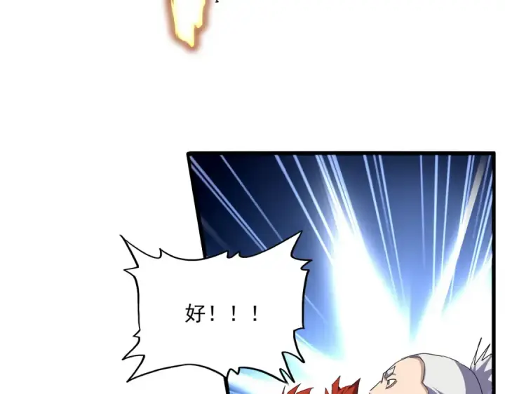 漫画《魔皇大管家》第723话 焚天金龙王第51张图