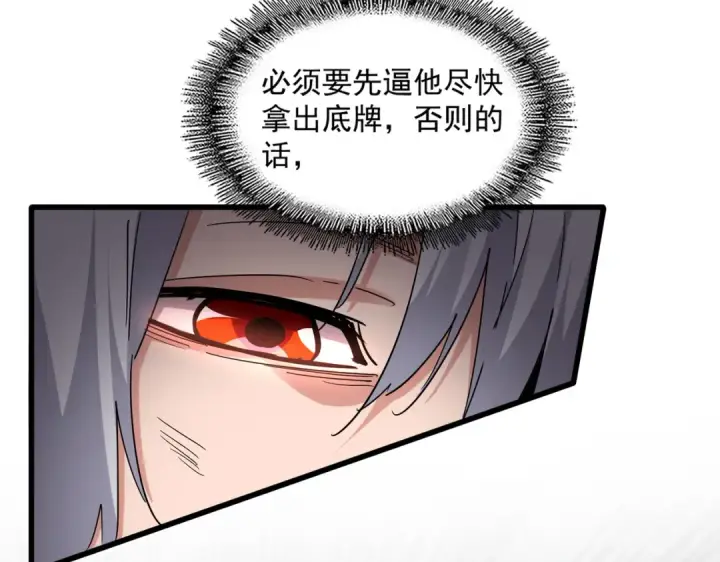 漫画《魔皇大管家》第723话 焚天金龙王第57张图