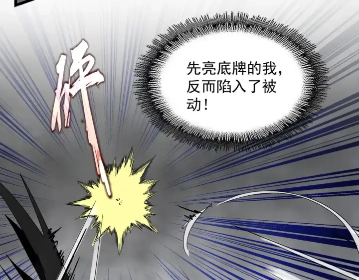 漫画《魔皇大管家》第723话 焚天金龙王第58张图
