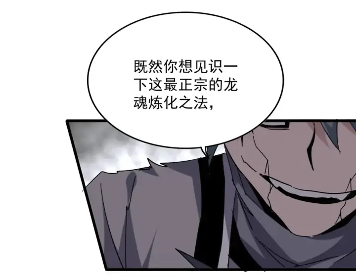 漫画《魔皇大管家》第723话 焚天金龙王第61张图