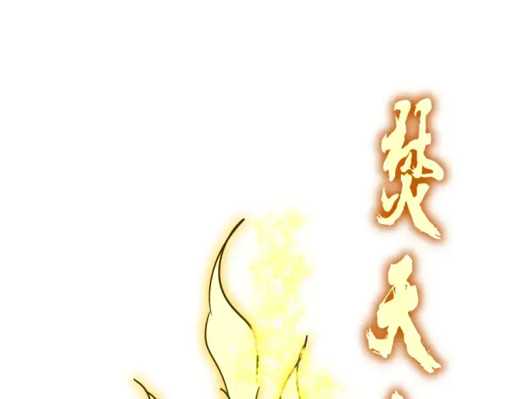 漫画《魔皇大管家》第723话 焚天金龙王第68张图