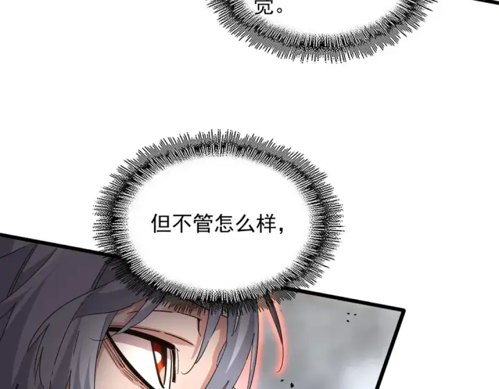 漫画《魔皇大管家》第723话 焚天金龙王第77张图