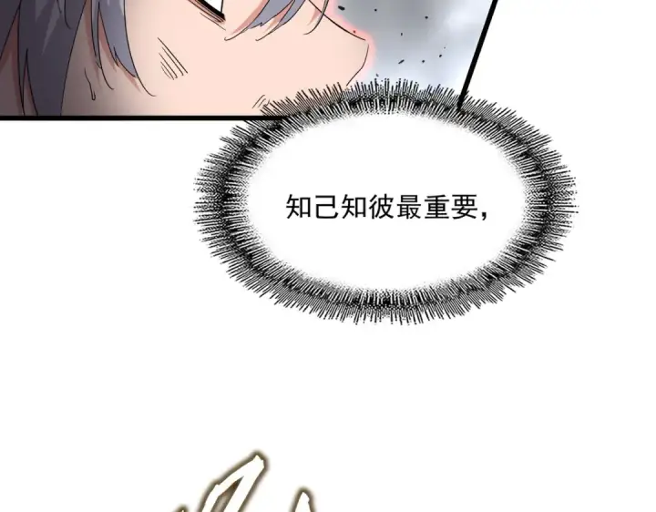 漫画《魔皇大管家》第723话 焚天金龙王第78张图
