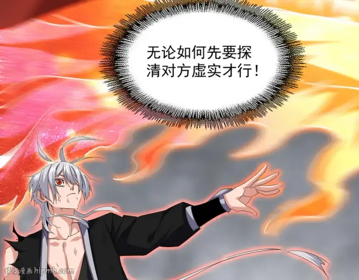 漫画《魔皇大管家》第723话 焚天金龙王第80张图