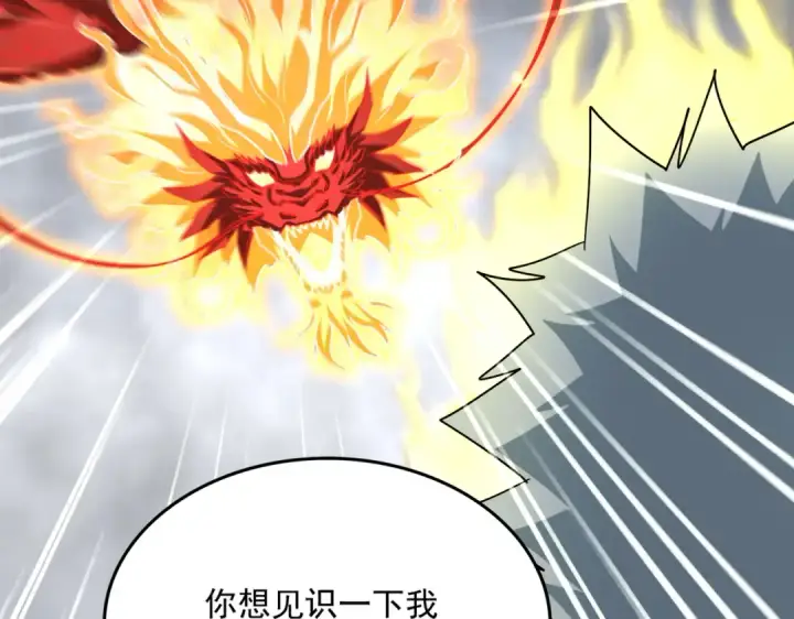 漫画《魔皇大管家》第723话 焚天金龙王第83张图