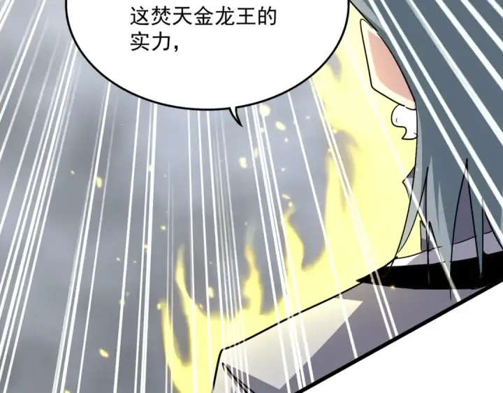漫画《魔皇大管家》第723话 焚天金龙王第84张图