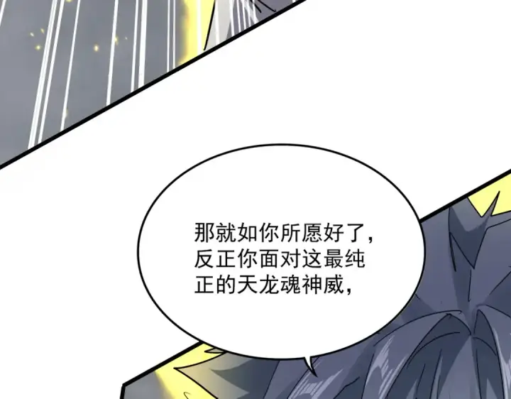 漫画《魔皇大管家》第723话 焚天金龙王第85张图