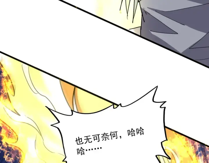 漫画《魔皇大管家》第723话 焚天金龙王第87张图