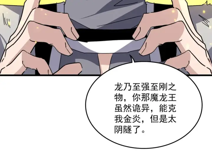 漫画《魔皇大管家》第724话 吞天魔龙王第101张图