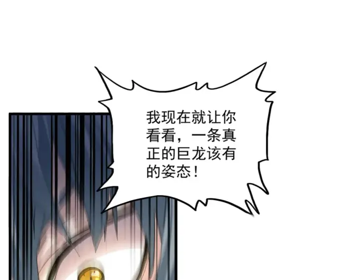 漫画《魔皇大管家》第724话 吞天魔龙王第103张图