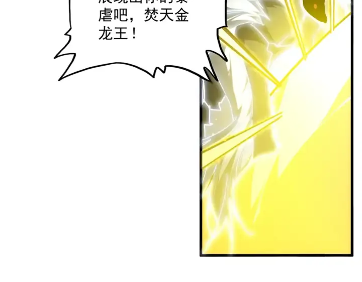 漫画《魔皇大管家》第724话 吞天魔龙王第105张图