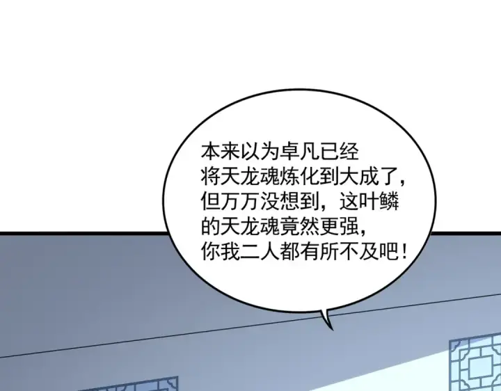 漫画《魔皇大管家》第724话 吞天魔龙王第11张图