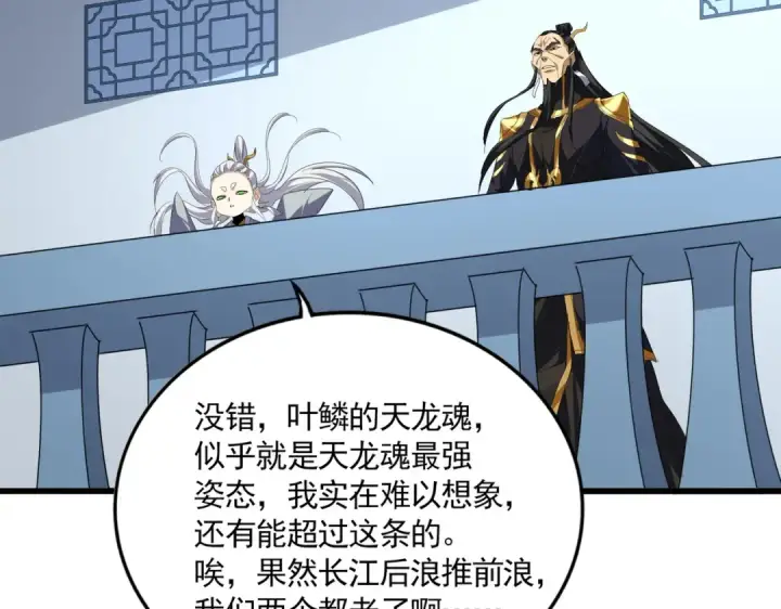 漫画《魔皇大管家》第724话 吞天魔龙王第12张图
