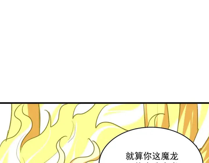 漫画《魔皇大管家》第724话 吞天魔龙王第132张图