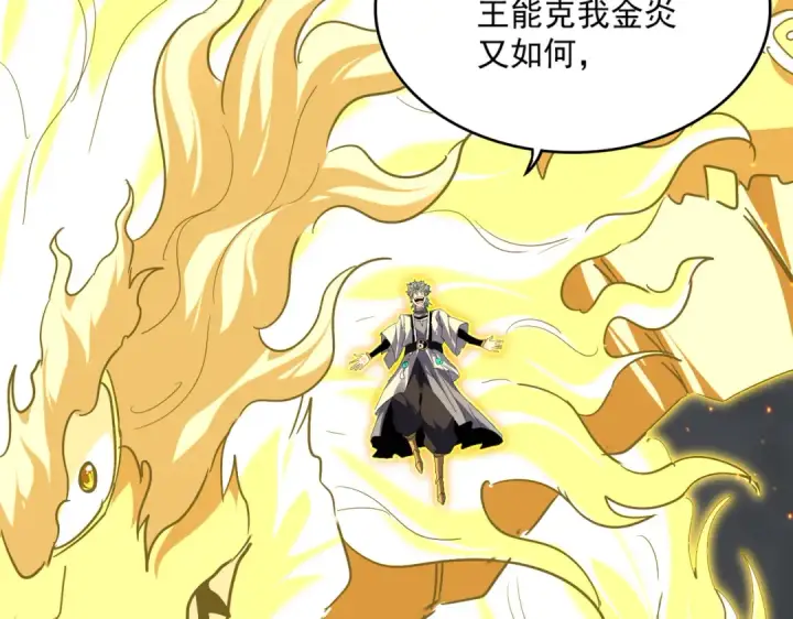漫画《魔皇大管家》第724话 吞天魔龙王第133张图