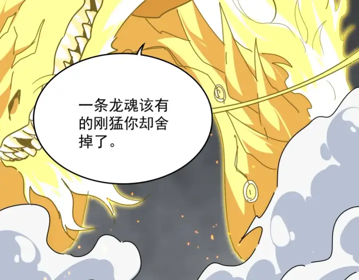 漫画《魔皇大管家》第724话 吞天魔龙王第134张图