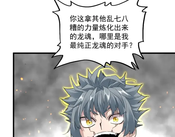 漫画《魔皇大管家》第724话 吞天魔龙王第137张图