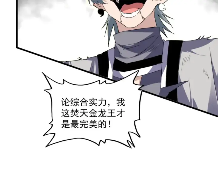 漫画《魔皇大管家》第724话 吞天魔龙王第138张图