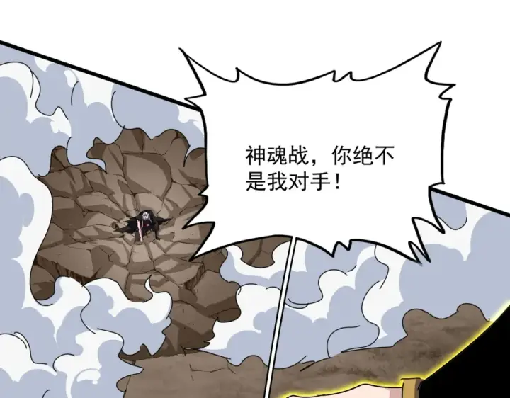 漫画《魔皇大管家》第724话 吞天魔龙王第139张图