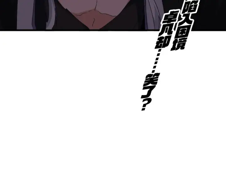 漫画《魔皇大管家》第724话 吞天魔龙王第142张图