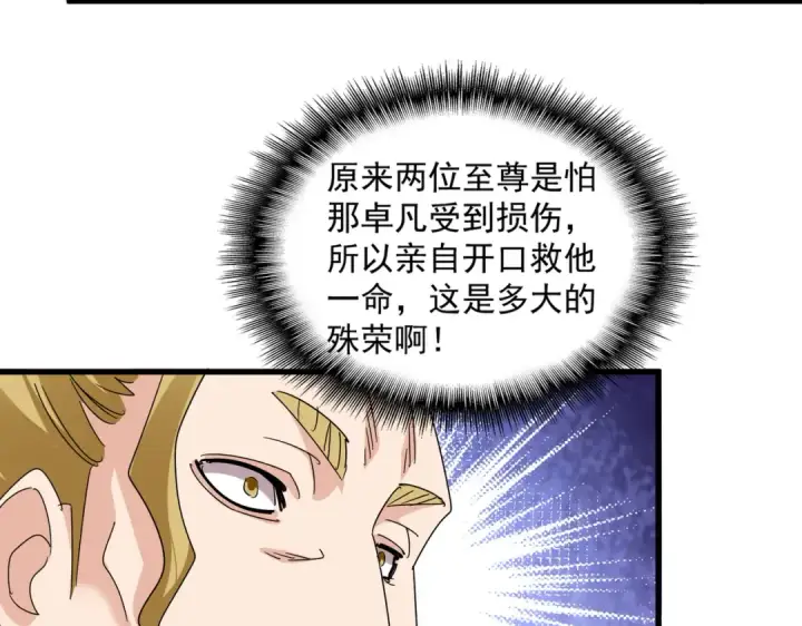 漫画《魔皇大管家》第724话 吞天魔龙王第20张图