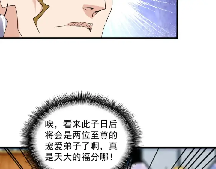 漫画《魔皇大管家》第724话 吞天魔龙王第21张图