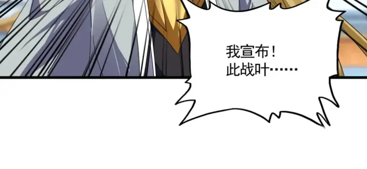 漫画《魔皇大管家》第724话 吞天魔龙王第23张图