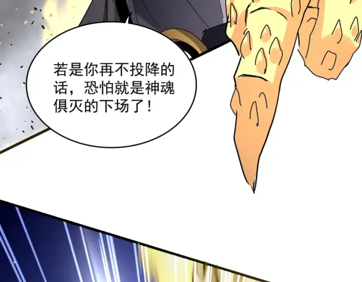 漫画《魔皇大管家》第724话 吞天魔龙王第3张图